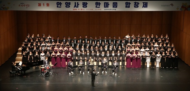 ▲ 제1회 안양사랑 한마음 합창제