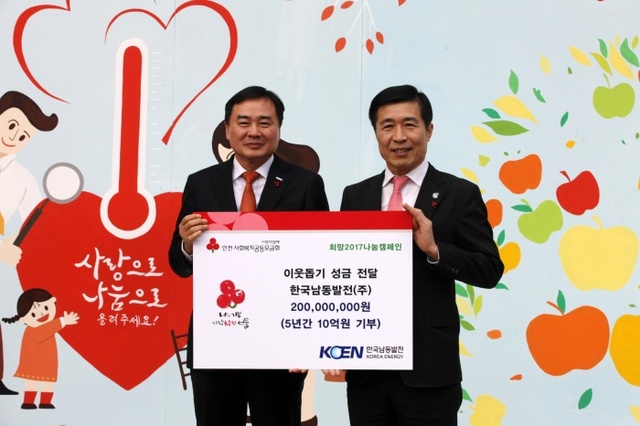 ▲ 영흥기부2억