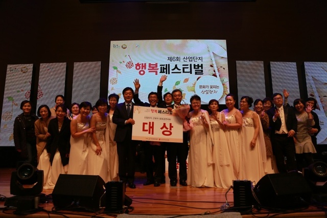 ▲ 산단공 행복페스티벌 대상 사진(수정)