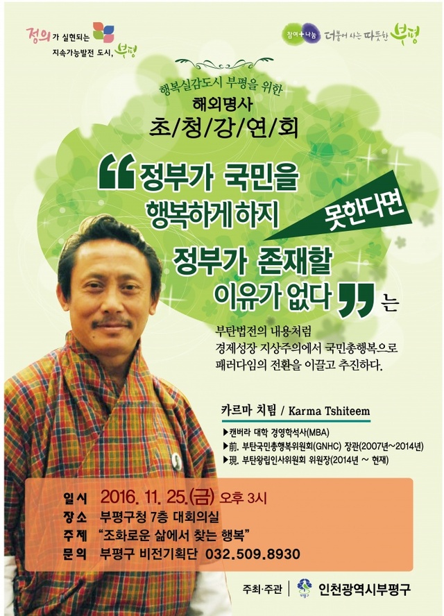 ▲ 1행복실감부평_특강_포스터