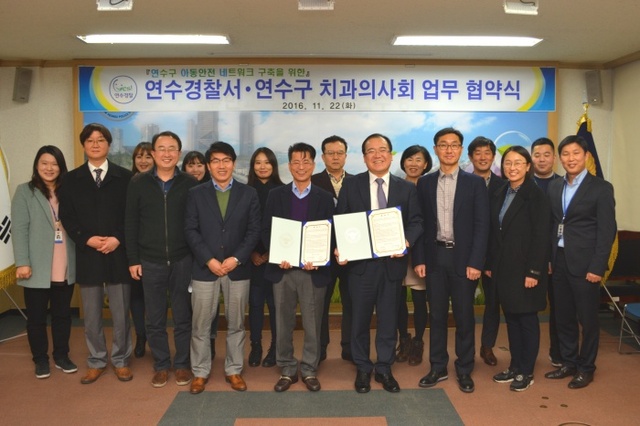 ▲ 22일 인천 연수경찰서 2층 소회의실에서 김철우 연수경찰서장과 경찰 관계자, 연수구지역 치과의사 등은 피해아동 보호지원 및 아동학대 징후 사전포착을 위한 업무협약(MOU)을 체결했다. 연수서 제공