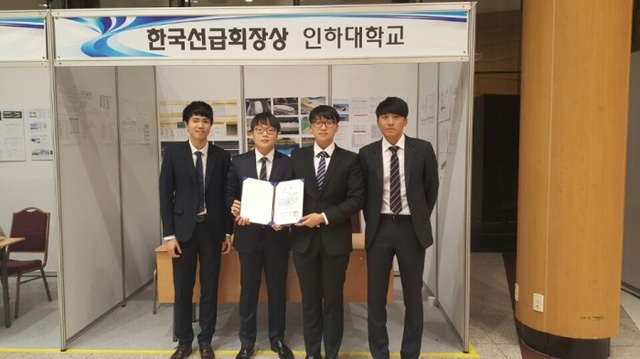 ▲ 인하대학교 조선해양공학과 정재민 학생 등이 최근 창원컨벤션센터에서 열린 전국 학생선박설계콘테스트의 지정과제 부문에서 4등상인 한국선급회장상을 수상하고 기념촬영을 하고 있다.인하대 제공
