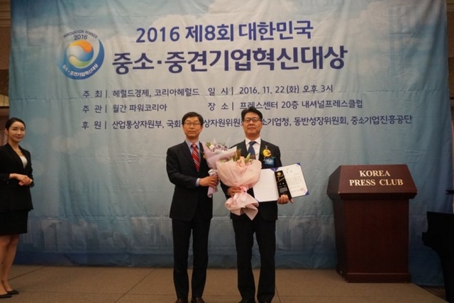 ▲ 인천항만공사는 22일 한국프레스센터에서 열린 ‘2016 제8회 대한민국 중소·중견기업 혁신대상’에서 동반성장위원장상을 수상했다./인천항만공사 제공