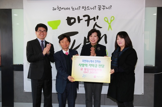 ▲ 과천마켓파니 기부금 기탁