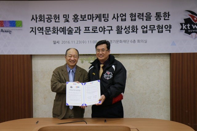 ▲ 23일 경기문화재단에서 열린 프로야구 kt wiz와 경기문화재단의 상호 업무협약식에서 설원기 경기문화재단 대표이사(왼쪽)와 임종택 kt wiz 야구단장이 협약서를 들고 기념촬영을 하고 있다.kt wiz 제공