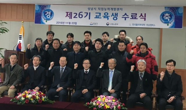 ▲ 성남 직업능력개발센터 수료식
