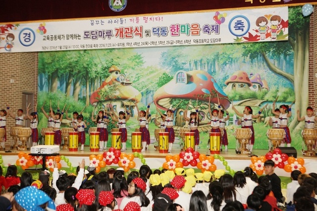 ▲ 평택 덕동초 체육관 준공식