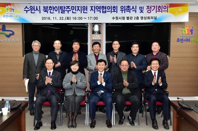 ▲ 20161123 북한이탈주민 지역협의회 위촉식