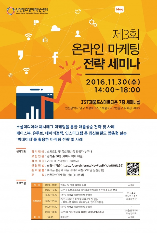 ▲ 제3회 온라인 마케팅 전략 세미나 포스터