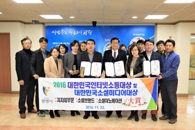 ▲ 지난 23일 양기대 광명시장과 관계공무들이 대한민국인터넷소통대상에서 기초지자체 부문 등 3개 부문에서 대상을 수상한 뒤 기념촬영을 하고 있다. 광명시 제공
