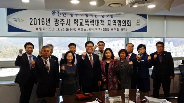 ▲ 광주시, 학교폭력대책 지역협의회 성료2