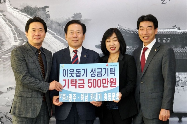 ▲ 광주·하남 카네기 총동문회, 불우이웃돕기 성금기탁
