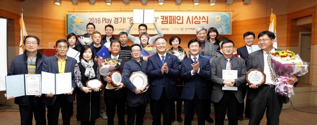 ▲ 24일 경기도체육회관 대회의실에서 열린 ‘2016 play 경기 대상’ 시상식에서 수상단체 대표자들이 기념촬영을 하고 있다.경기도체육회 제공