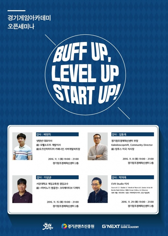 ▲ 포스터-경기게임아카데미 오픈세미나
