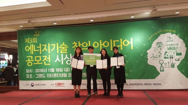 ▲ 인천대학교는 해양학과 대학원생 최소연·이호준, 학부생 양기준·김미래 씨 등 4명이 최근 산업통상자원부가 최근 주최한 ‘제3회 에너지기술 창의 아이디어 공모전’에서  ‘대(大)발생 파래를 이용한 천연 숯 생산 자원화 연구’란 주제로 대학부문 대상인 장관상을 받았다. 인천대 제공