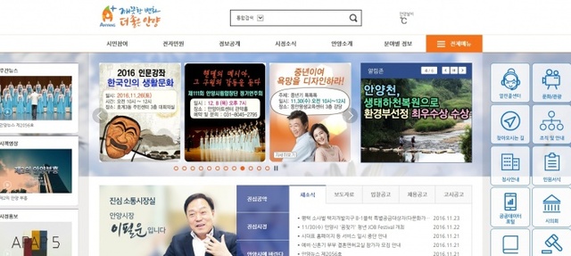 ▲ 안양시 홈페이지 개편