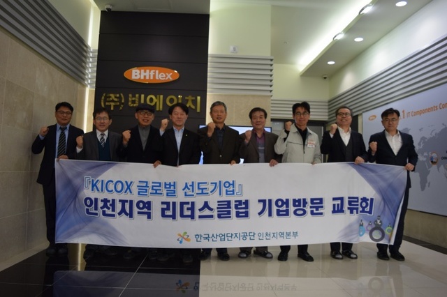 ▲ 한국산업단지공단 인천지역본부는 최근 ㈜비에이치 가좌 2공장에서 ‘KICOX 글로벌 선도기업 리더스클럽 제9차 교류회’를 가졌다. 사진 제공 산단공 인천본부