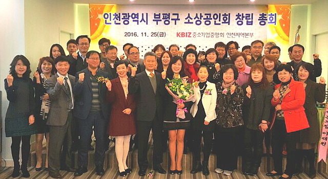 ▲ 편집_중소기업중앙회 인천지역본부는 최근 ‘인천시 부평구 소상공인회’가 부평관광호텔에서 창립총회를 갖고 정식 출범했다고 27일 밝혔다. 사진제공 중기중앙회 인천본부