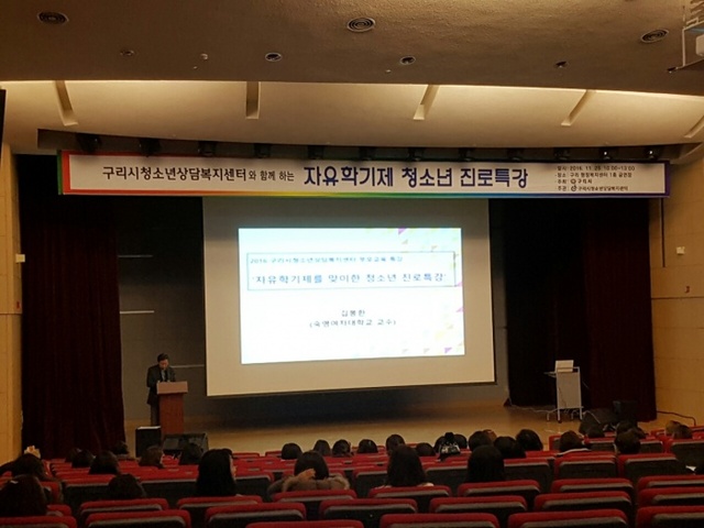 ▲ 1128 자유학기제 특강