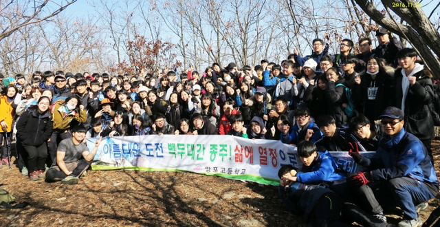 ▲ 수원 망포고 교사 및 학생으로 구성된 백두대간 종주단이 지난 12일 황장산에 등반, 기념촬영을 하고 있다. 수원 망포高 제공