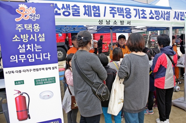 ▲ 성남소방서, 전 국민 소화기 갖기 운동1