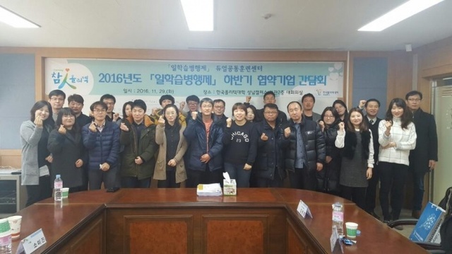 ▲ 한국폴리텍대학 성남캠퍼스, 하반기 협약기업 간담회