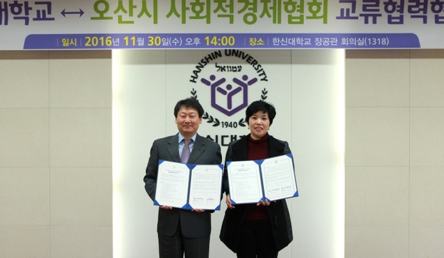 ▲ 사진1. 한신대-오산시 사회적경제협회와 협약 체결(왼쪽부터 김상욱 학생처장, 홍진이 회장)