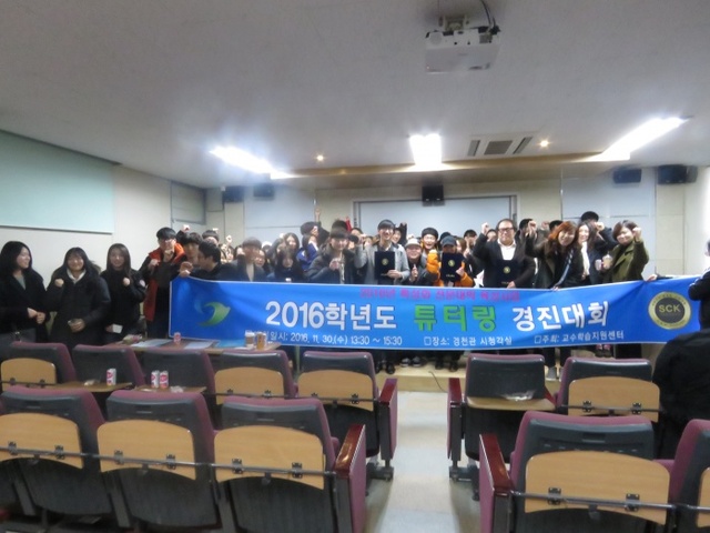 ▲ 강동대학교 교수학습지원센터에서 개최한  2016년 튜터링 경진대회에 참가학생들이 파이팅을 외치고 있다.(사진=강동대)