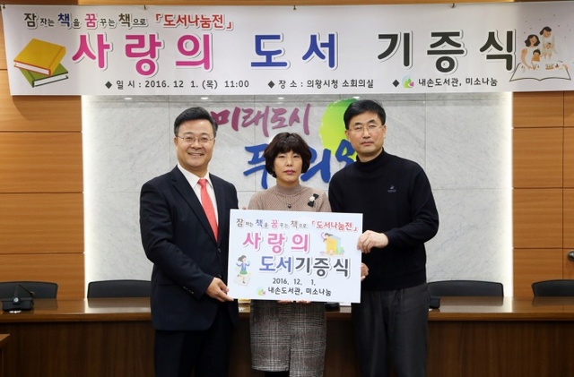 ▲ 사랑의_도서_기증식_