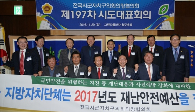 ▲ 전국의장협의회 2 사본