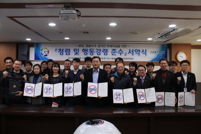 ▲ 경기도수원월드컵경기장관리재단은 1일 재단 회의실에서 ‘청렴 및 행동강령 준수 서약식’을 실시했다. 경기도수원월드컵경기장관리재단 제공