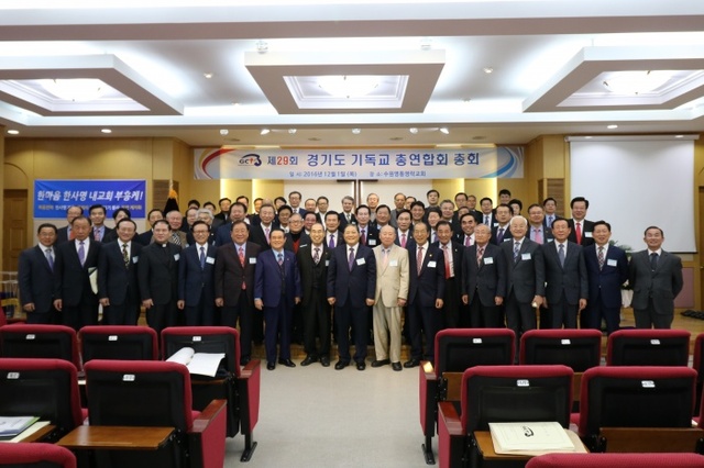 ▲ 경기도기독교연합회 제29차 정기총회