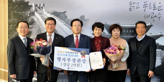▲ 광주시, 지방재정개혁 우수사례 발표대회에서 행정자치부장관상 수상