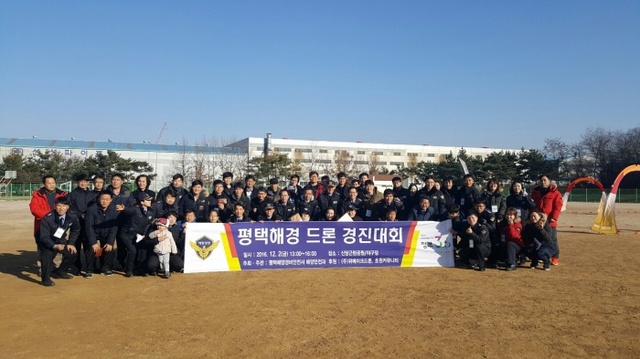 ▲ [평택해경]자체드론대회후단체사진