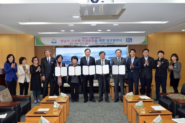 ▲ 성남시·가톨릭대학교,_근로자_건강증진_협약_후_기념사진