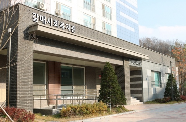 ▲ 갈매사회복지관 전경