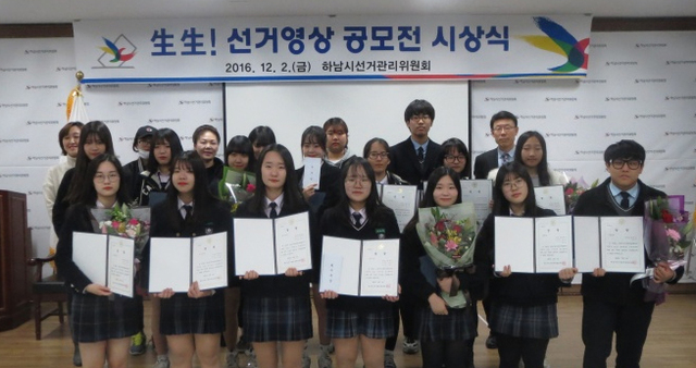 ▲ 하남선관위 시상식