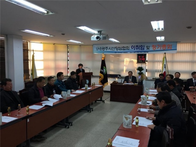 ▲ 광주지역 산양삼협회 정기총회 및 이취임식1