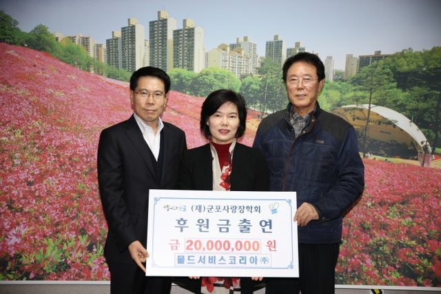 ▲ 군포사랑장학회