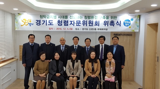 ▲ 사본 -경기도 청렴자문위 위촉식