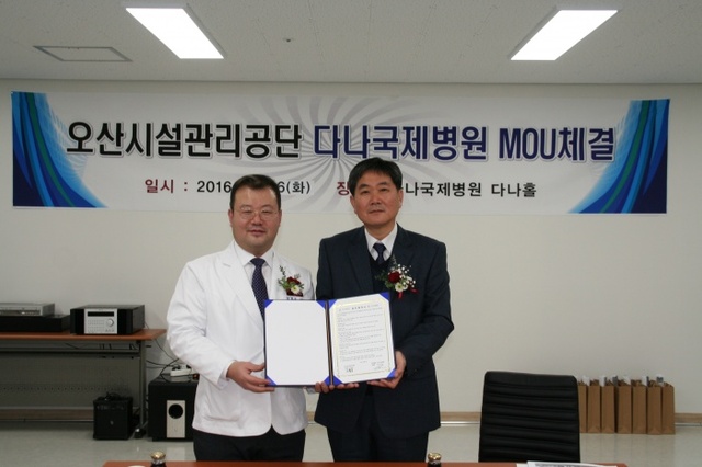 ▲ 다나국제병원 김진균 병원장(좌)과 오산시 시설관리공단 조용호 이사장이 업무협약서 서명하고 기념촬영을 하고 있다.