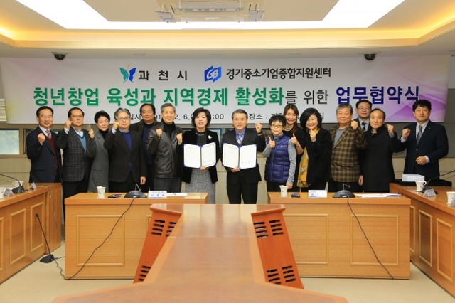 ▲ 과천)청년창업육성과지역경제활성화를 위한업무협약식