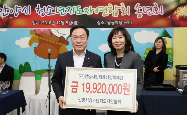 ▲ 청소년연합 인재육성장학금 기탁