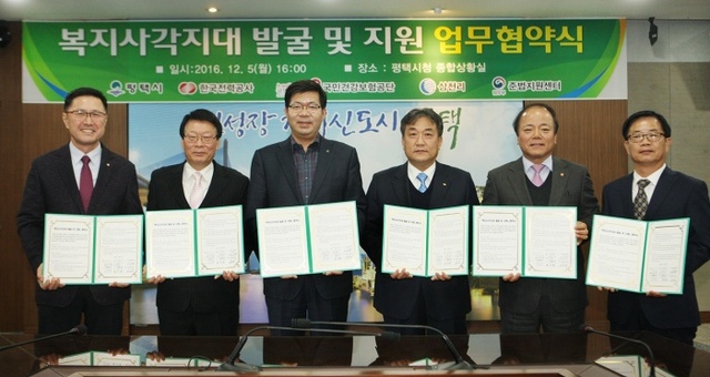 ▲ 평택시 복지사각지대 발굴  협약기관 체결