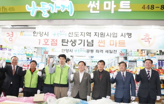 ▲ 나들가게 썬마트 재점식