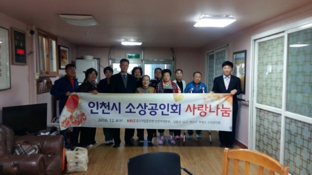 ▲ 사진1-인천소상공인과 함께하는 사랑나눔