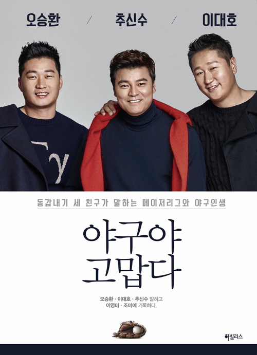 ▲ 야구야 고맙다