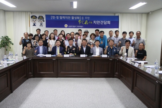 ▲ 사진 1(치안간담회)