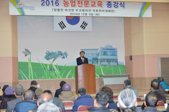 ▲ 6-1. 2016 농업전문교육 종강식_농업축산위생과