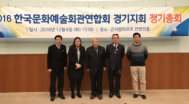 ▲ 한문연 경기지회 제3대 임원진 사진